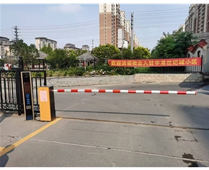 小區(qū)車輛進出門禁系統(tǒng)